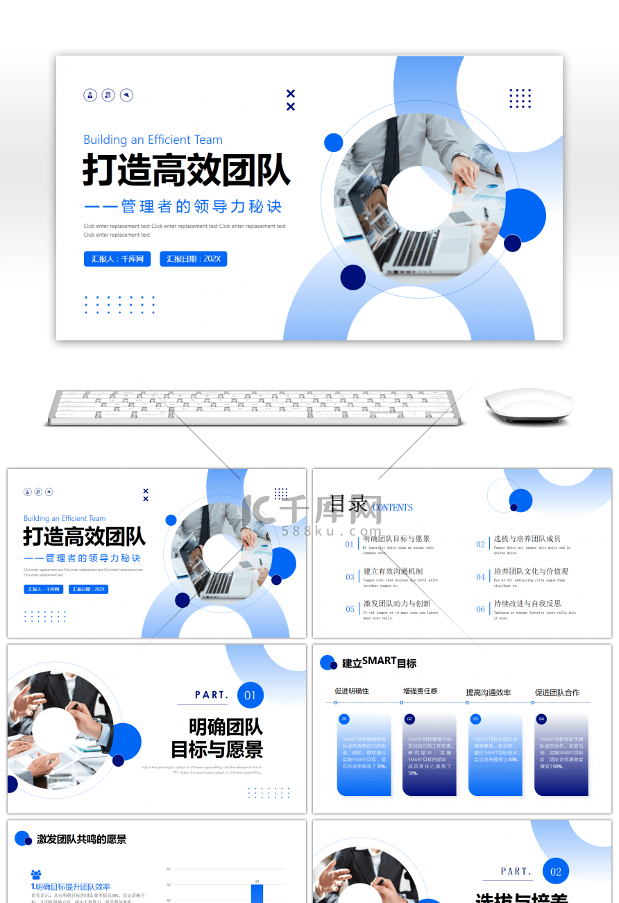 蓝色商务风打造高效团队企业培训PPT模板