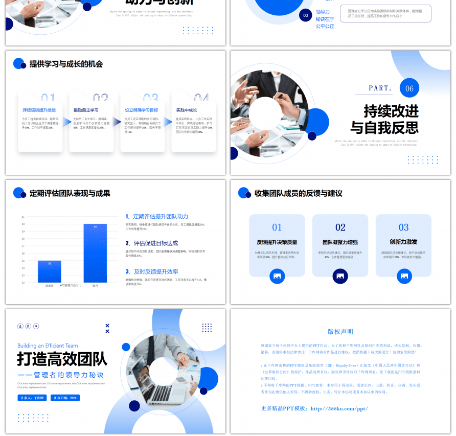 蓝色商务风打造高效团队企业培训PPT模板