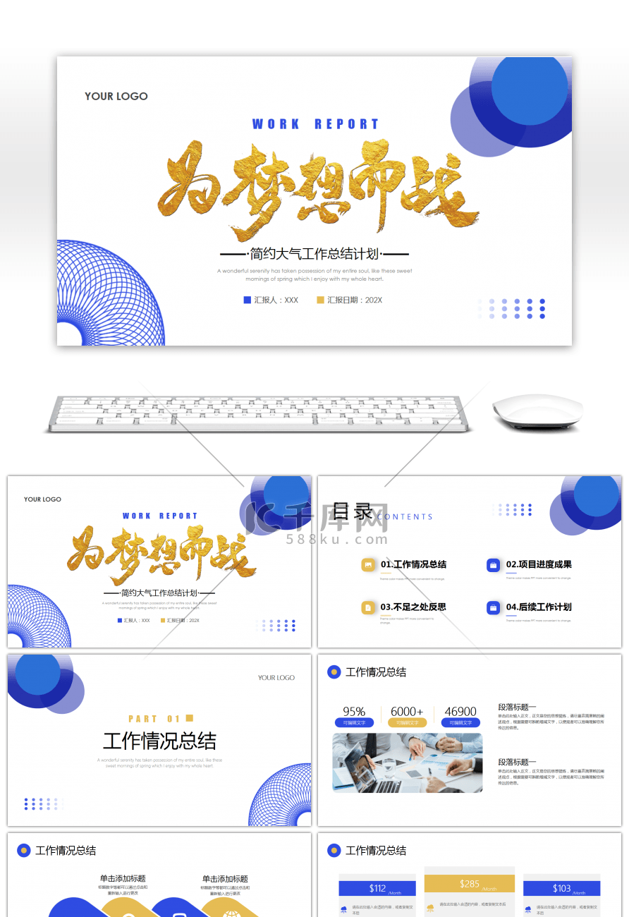 蓝色金色简约工作总结计划PPT模板