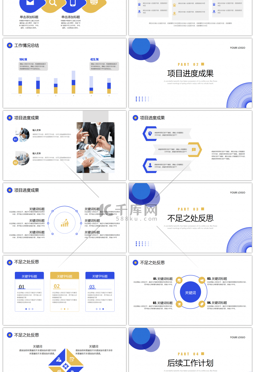 蓝色金色简约工作总结计划PPT模板