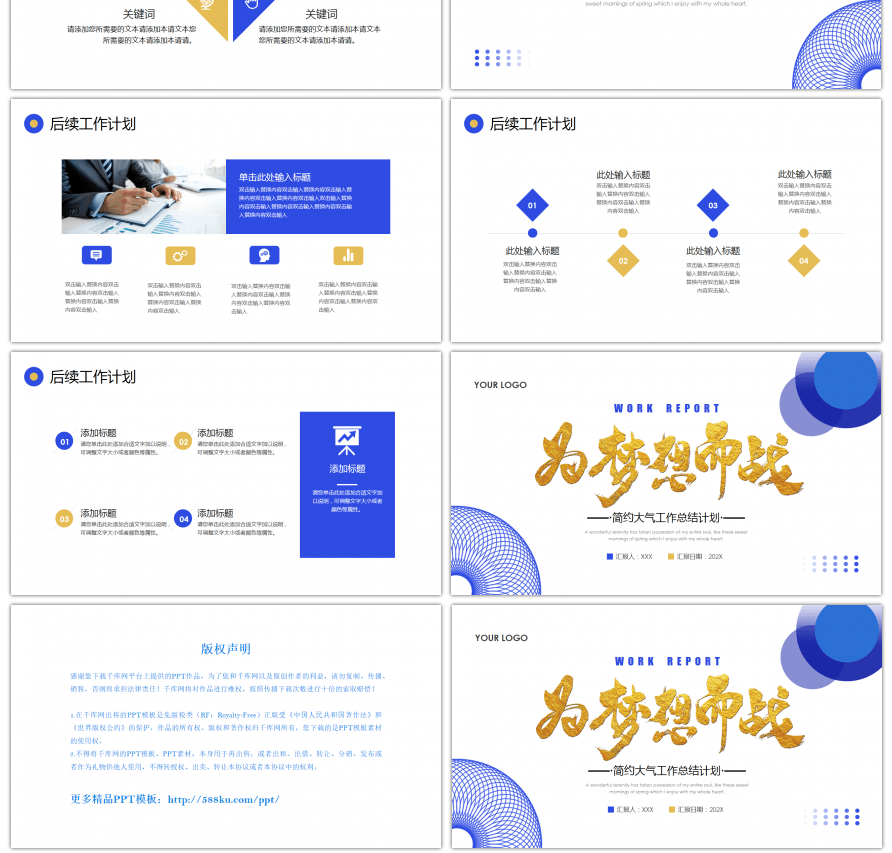 蓝色金色简约工作总结计划PPT模板