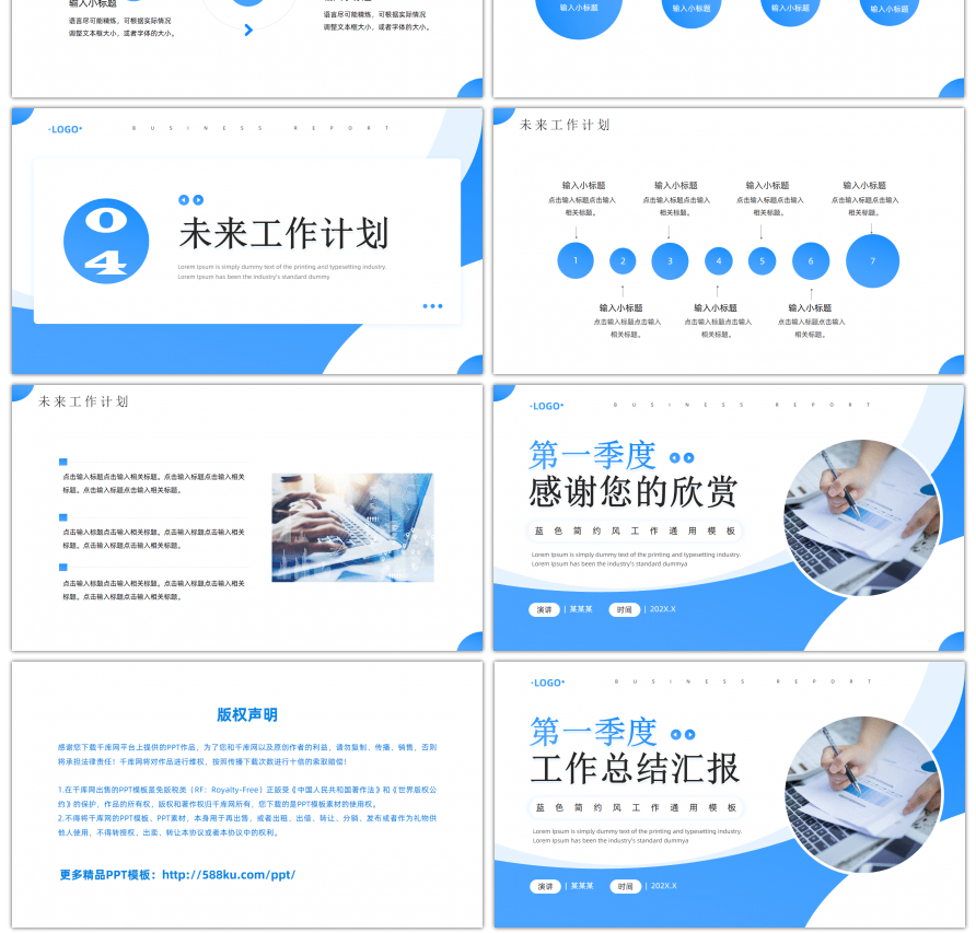 蓝色简约风第一季度工作总结汇报PPT模板