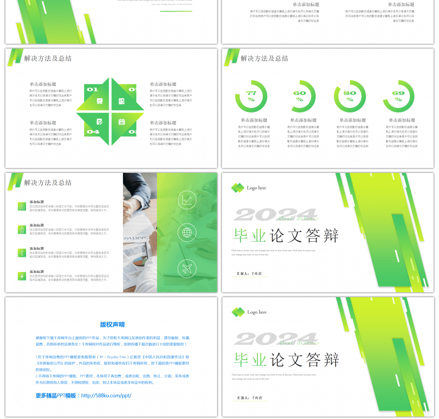 绿色黄色毕业论文答辩开题报告PPT模版