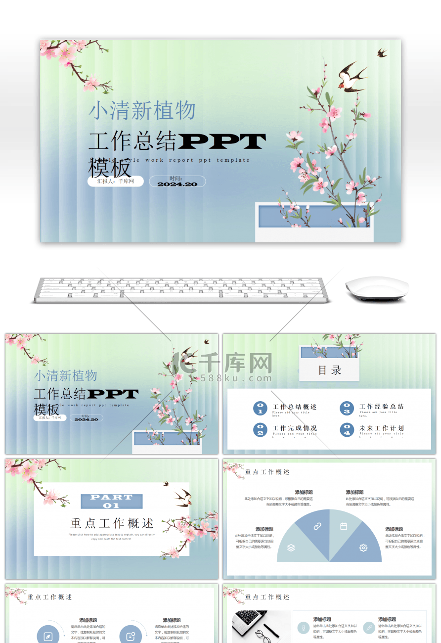 蓝紫色小清新植物工作总结PPT模板