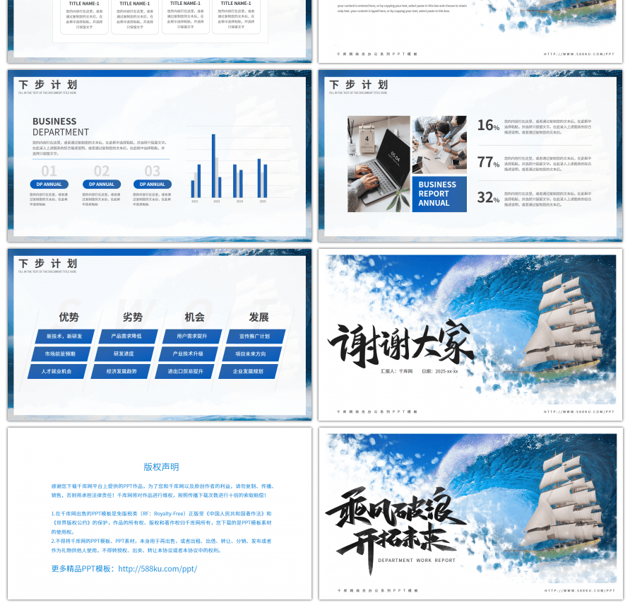 乘风破浪开拓未来励志工作汇报PPT模板