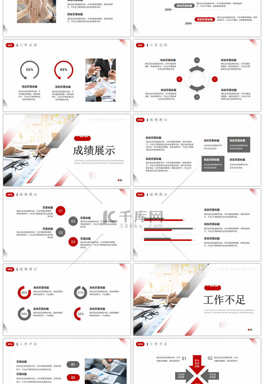 红色简约风商务通用汇报PPT模板