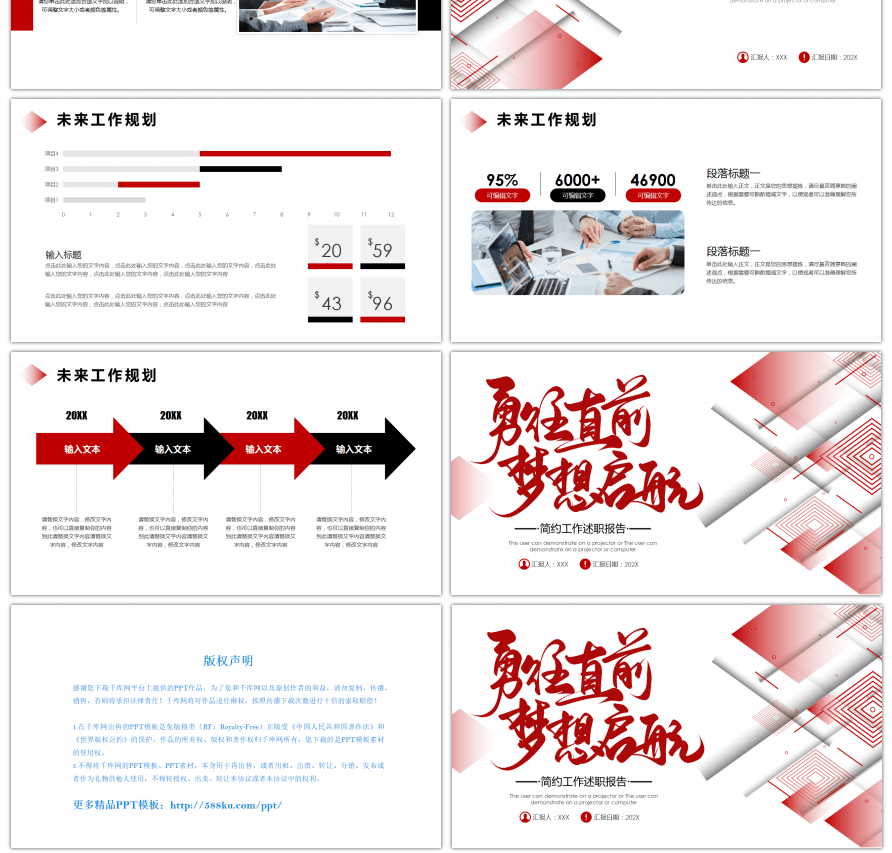 红色黑色简约工作述职报告PPT模板