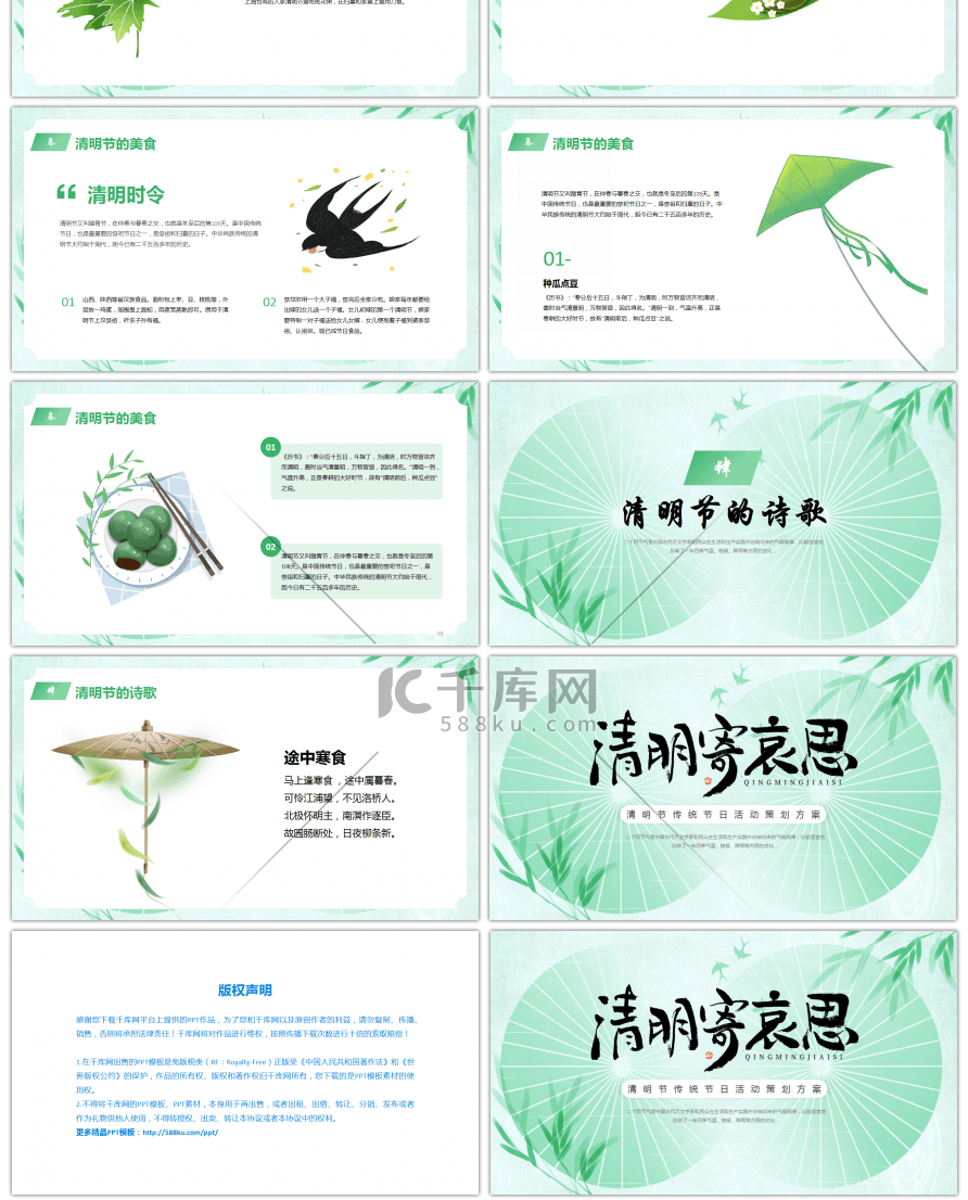 绿色小清新清明节节日介绍PPT