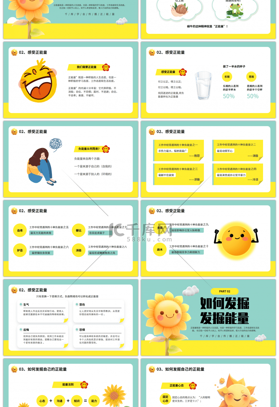 黄绿色卡通风学会传播正能量PPT模板