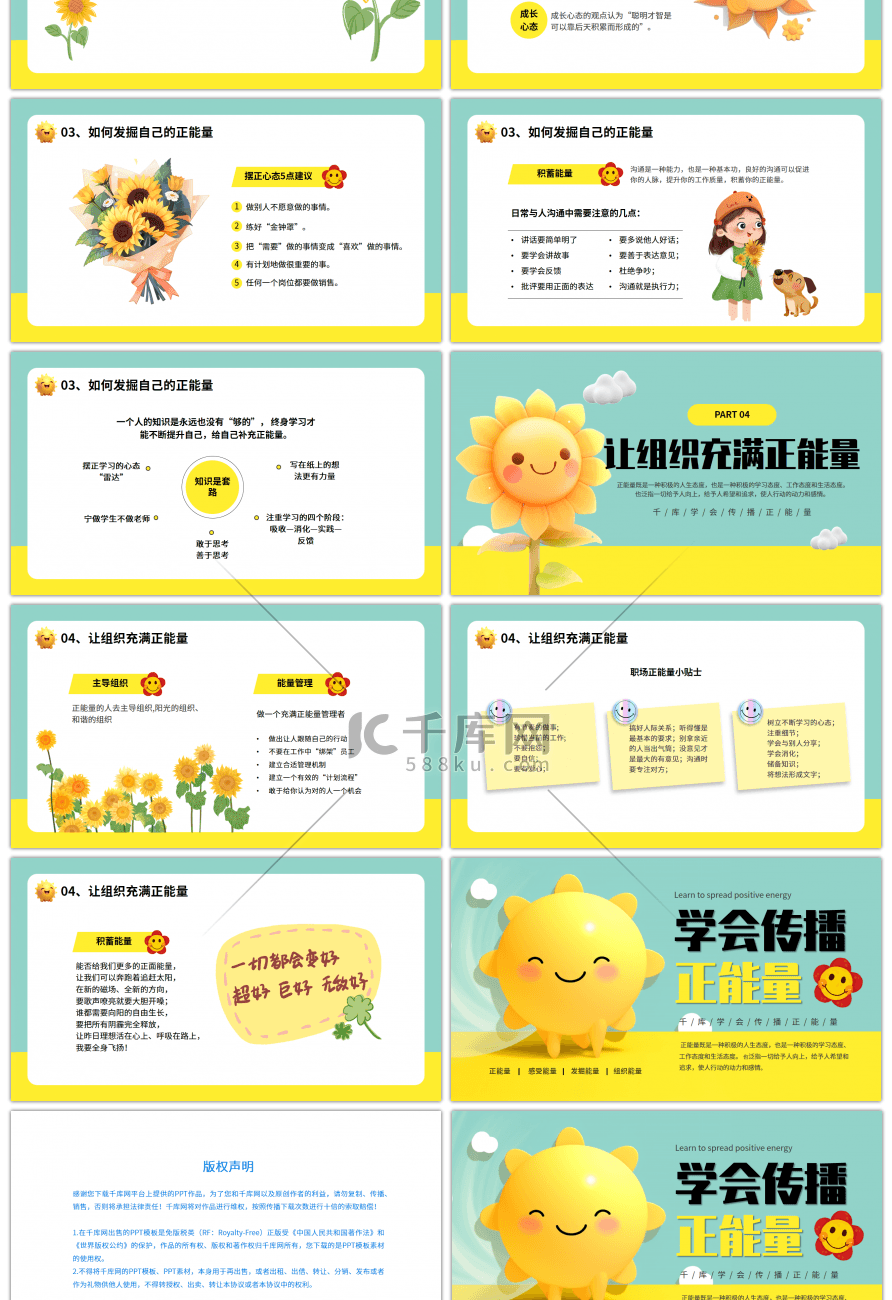 黄绿色卡通风学会传播正能量PPT模板