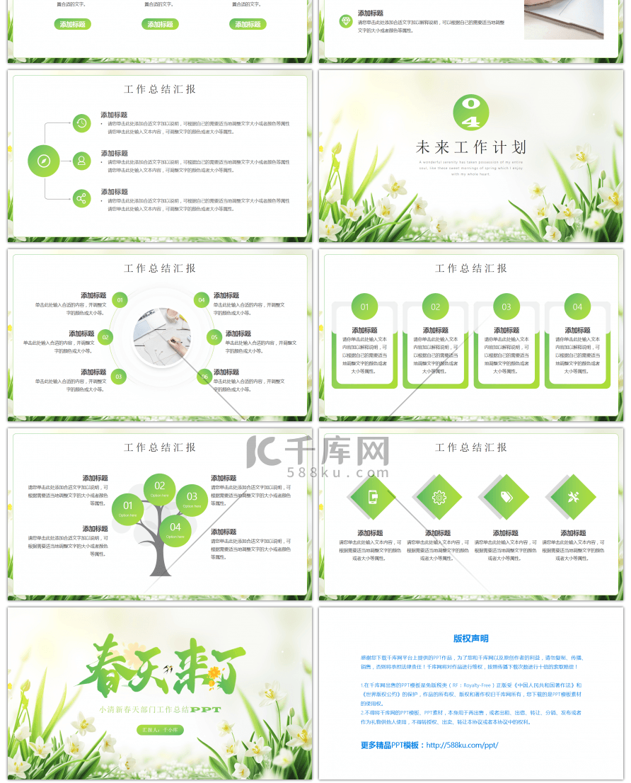 小清新春天来了部门工作总结PPT模板