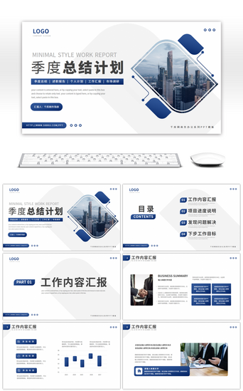 季度报告PPT模板_简约风部门季度总结计划PPT模板