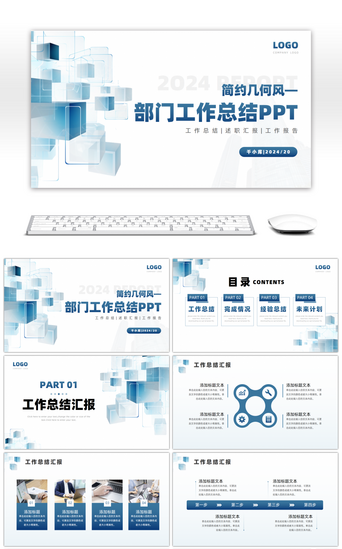 报告模板PPT模板_简约几何风部门工作总结汇报PPT模板