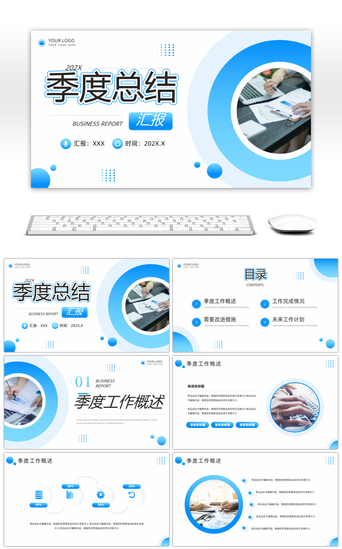 蓝色简约风季度工作总结汇报PPT模板
