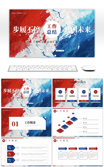工作总结PPT模板_红蓝撞色工作总结汇报PPT模板