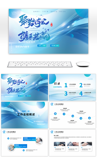 PPT模板_蓝色商务风工作总结汇报ppt模板