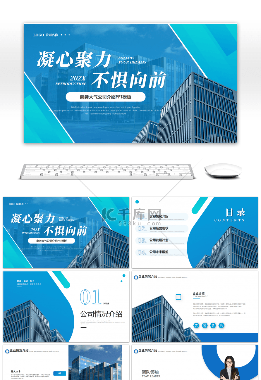 蓝色大气商务公司介绍PPT模板