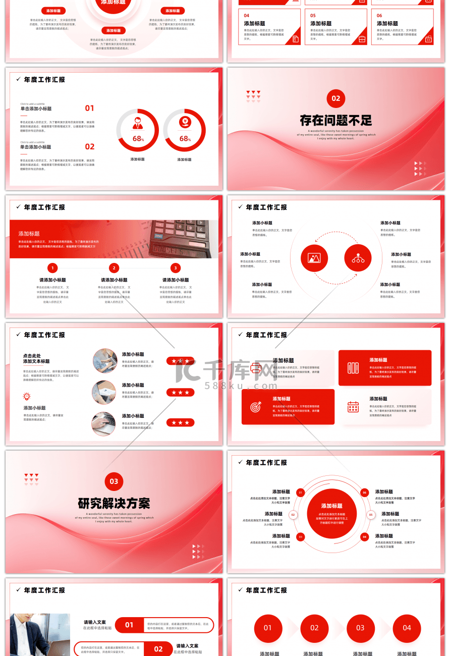 线条简约红色不忘初心砥砺前行通用PPT