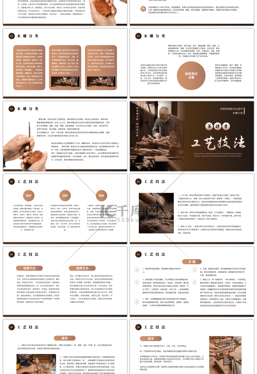 棕色简约非遗木雕PPT模板