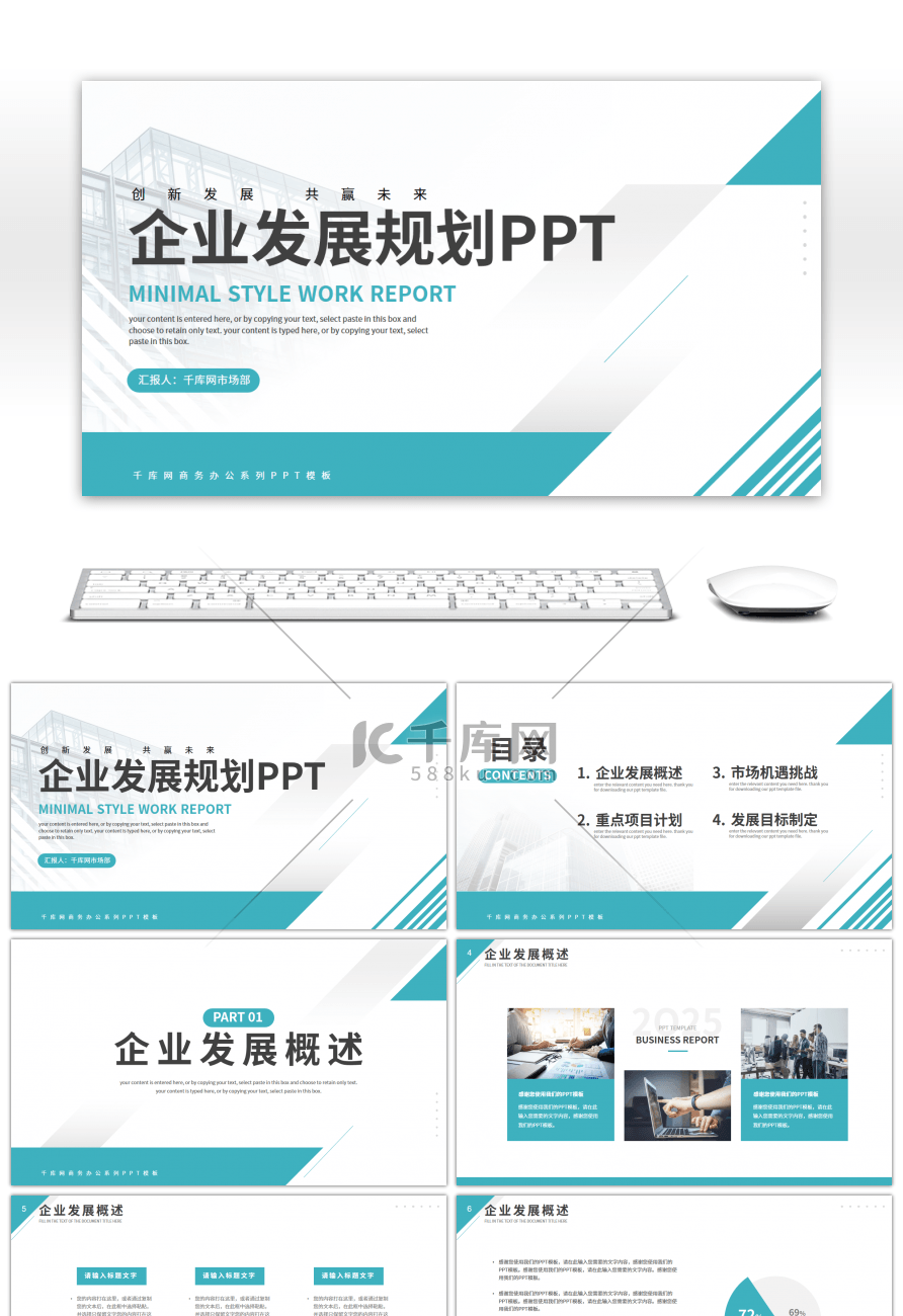 简约商务企业项目发展规划PPT模板