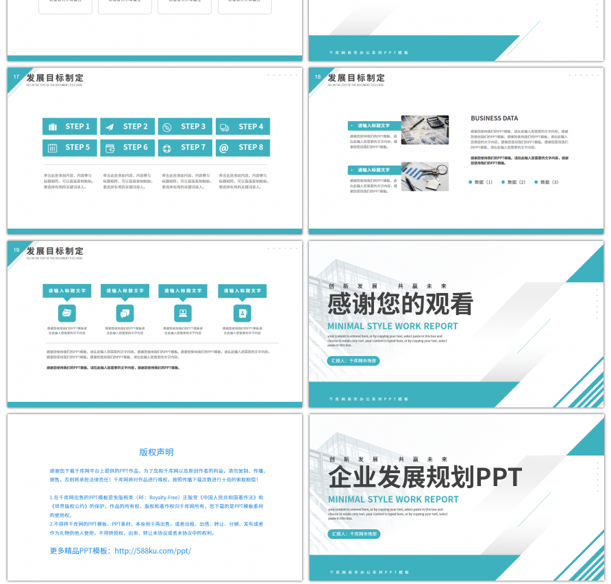 简约商务企业项目发展规划PPT模板