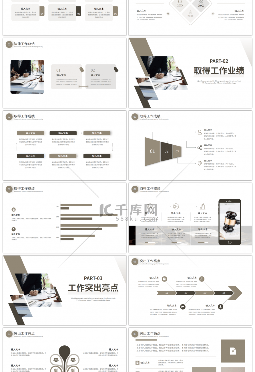 棕色简约法律工作汇报PPT模板