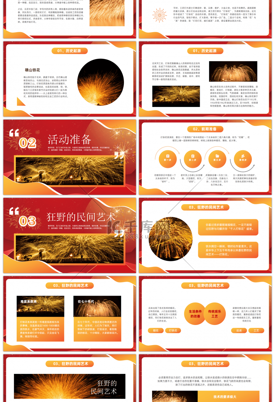红色简约中国传统文化打铁花PPT模板