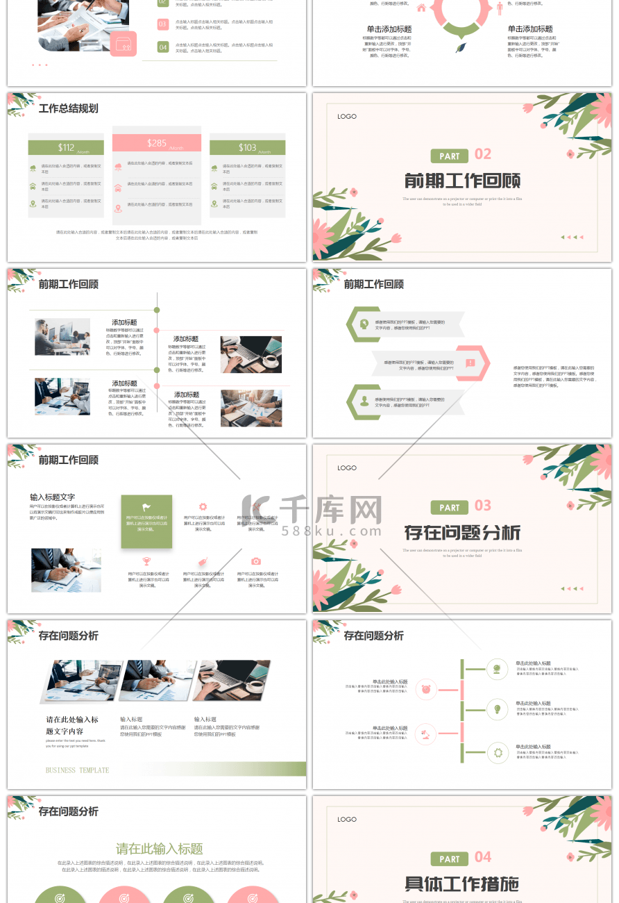 绿色粉色小清新工作述职报告PPT模板