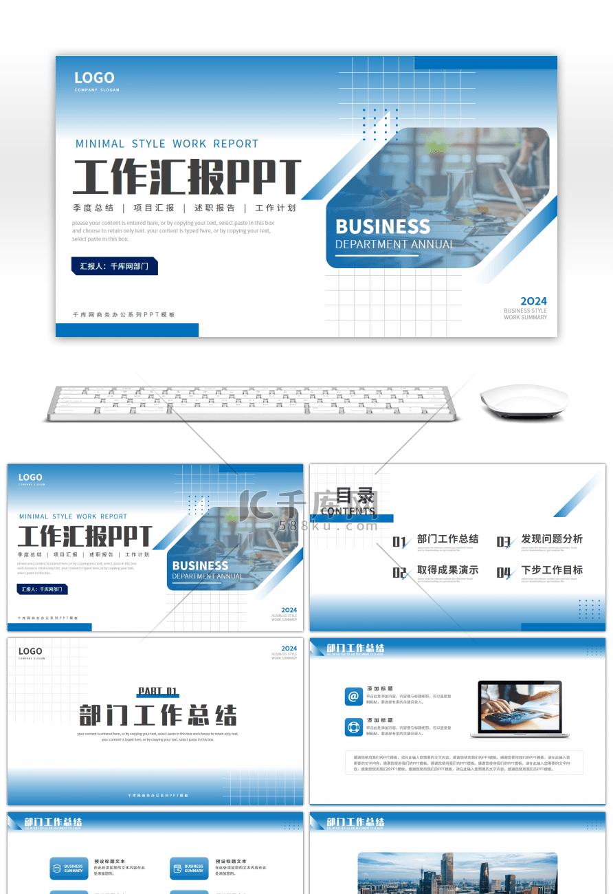 蓝色简约商务风工作汇报总结PPT模板