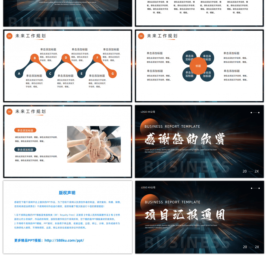 橙色简约风工作总结汇报PPT模板