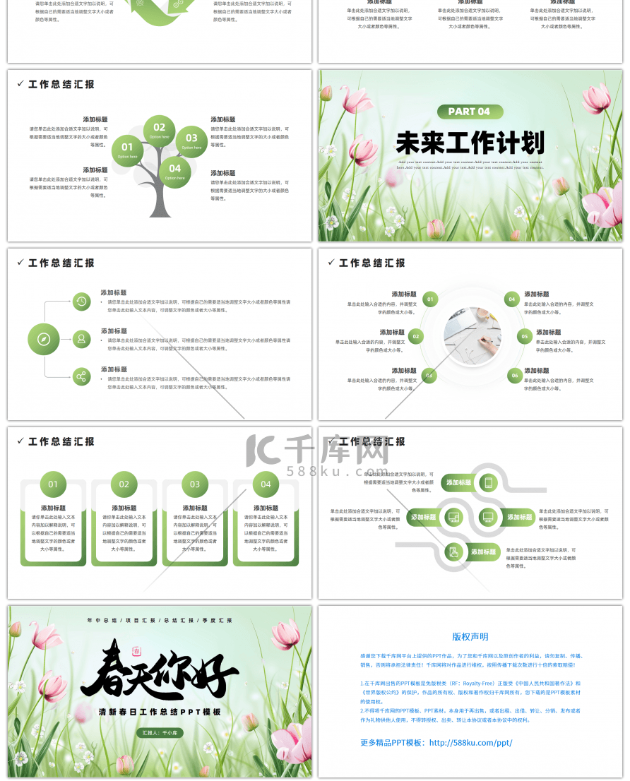 春天你好清新春日工作总结PPT模板