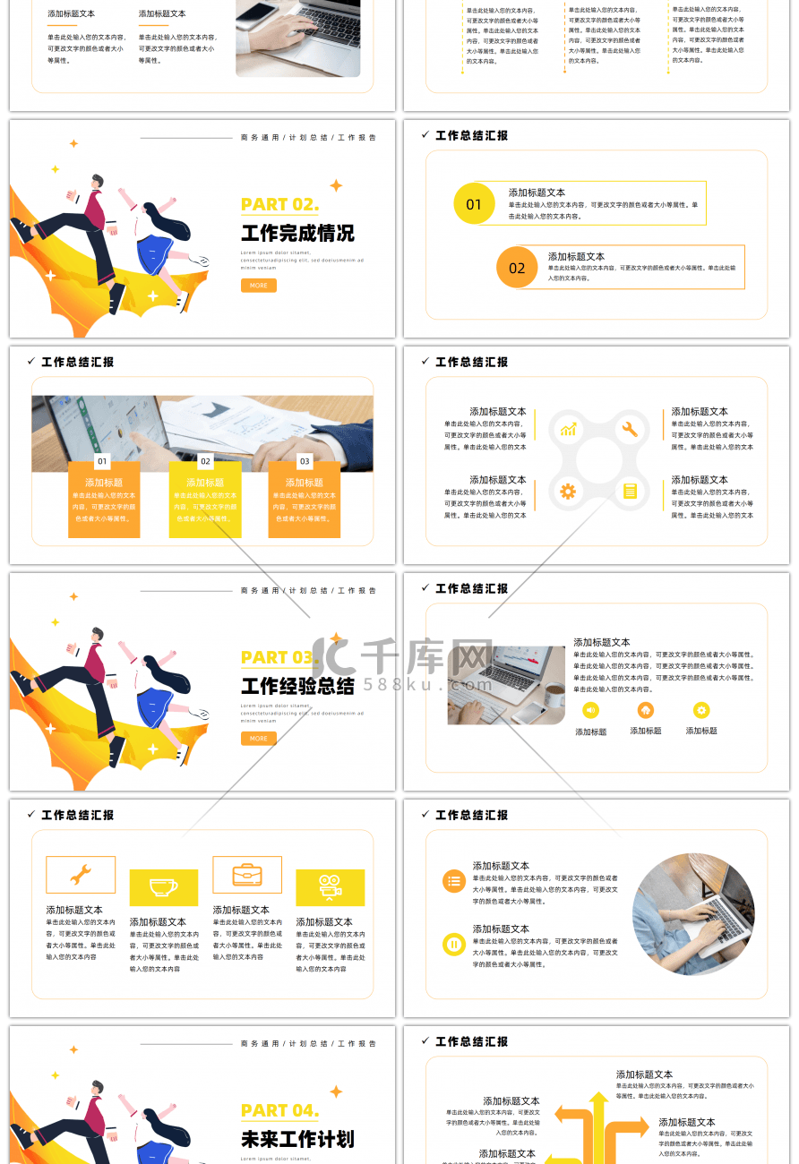 扁平插画风向上奋斗工作总结汇报PPT模板