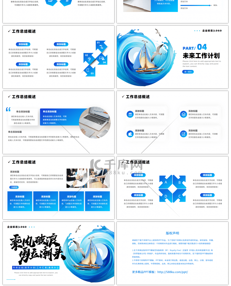 创意插画风乘风破浪勇立潮头通用办公PPT