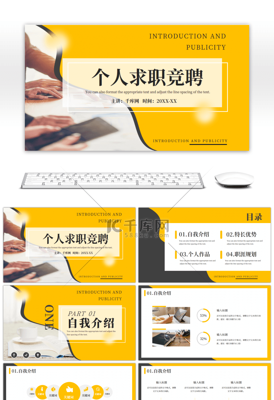 黄色商务通用求职竞聘PPT模板