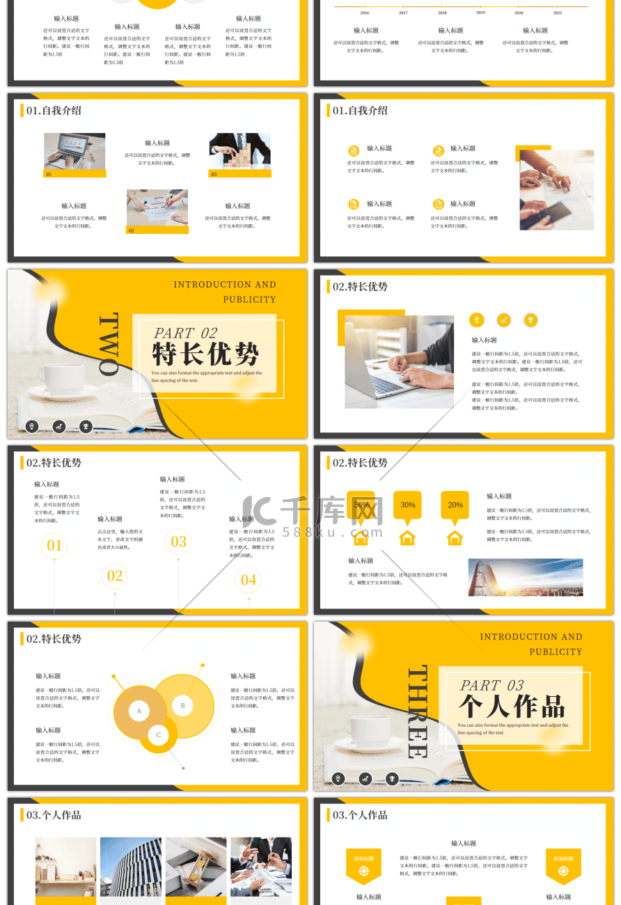 黄色商务通用求职竞聘PPT模板