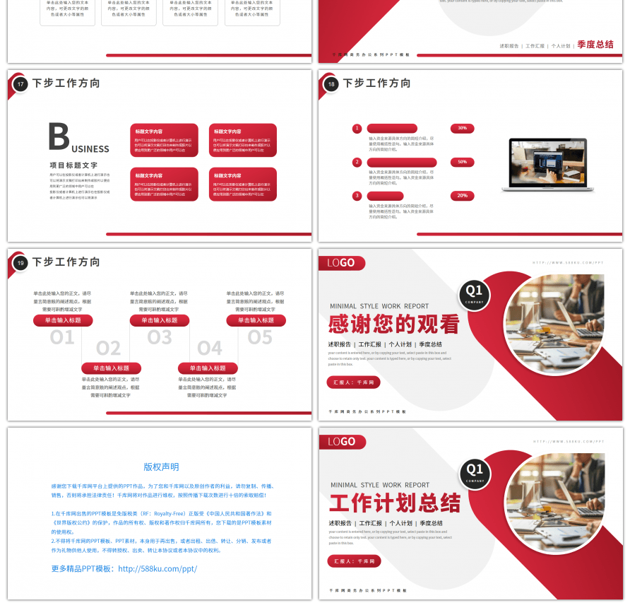 红色极简风工作计划总结PPT模板