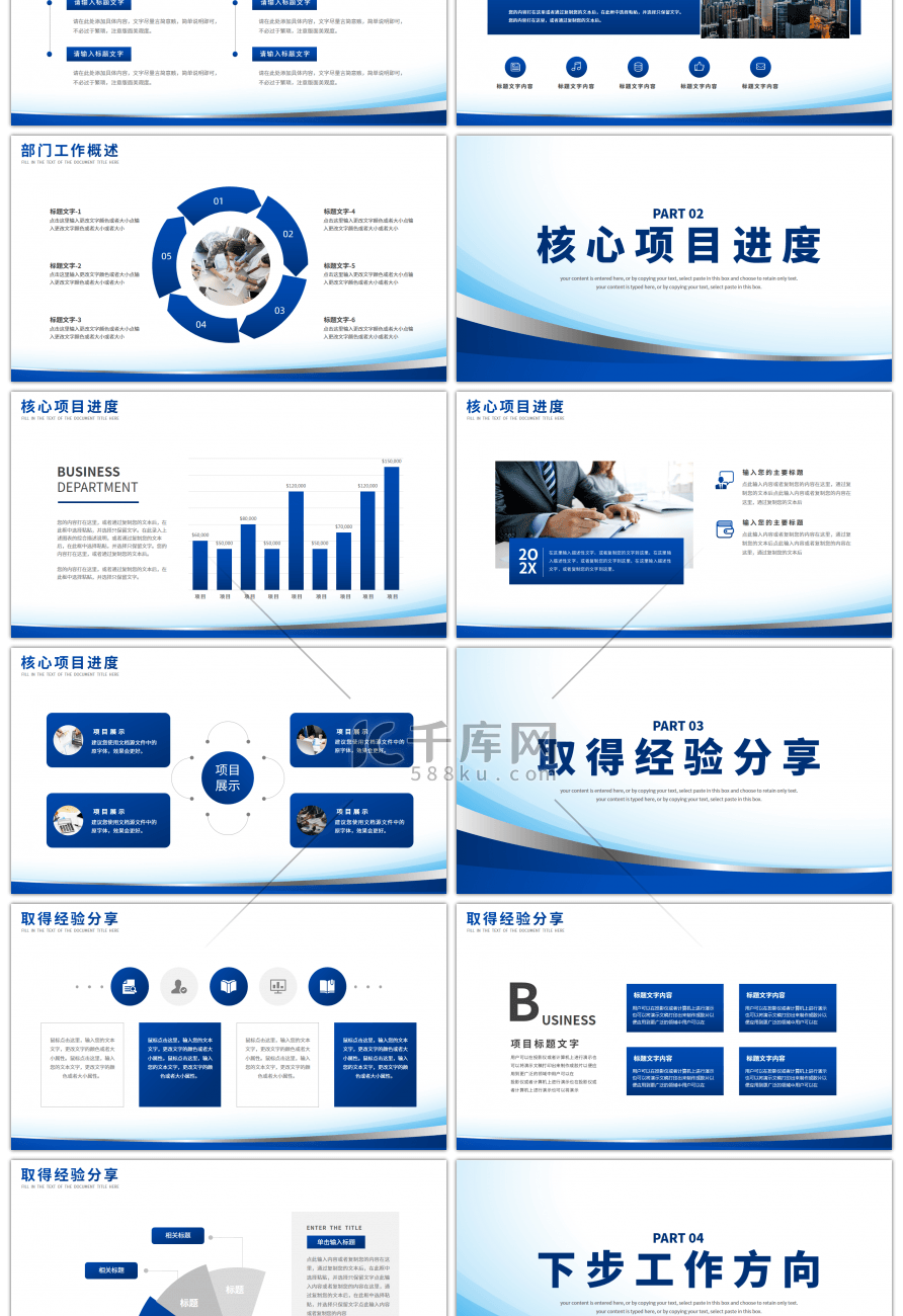 商务励志风逐梦前行工作计划PPT模板