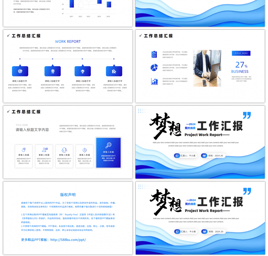 2024蓝色剪纸风梦想工作汇报PPT模板