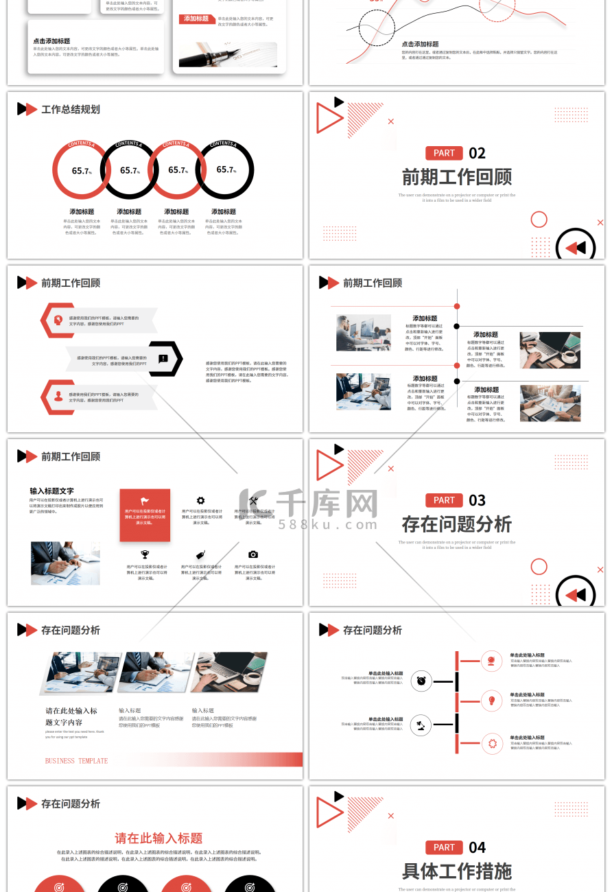 红色黑色几何简约工作述职报告PPT模板