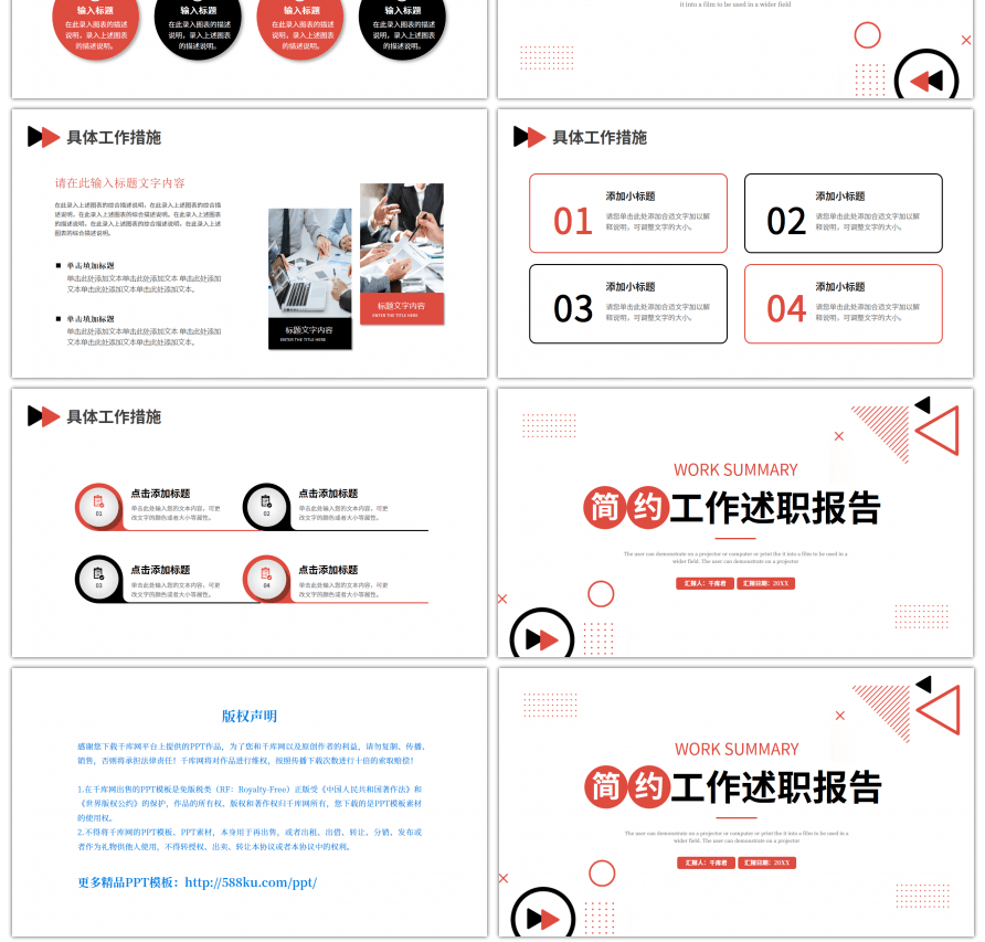 红色黑色几何简约工作述职报告PPT模板
