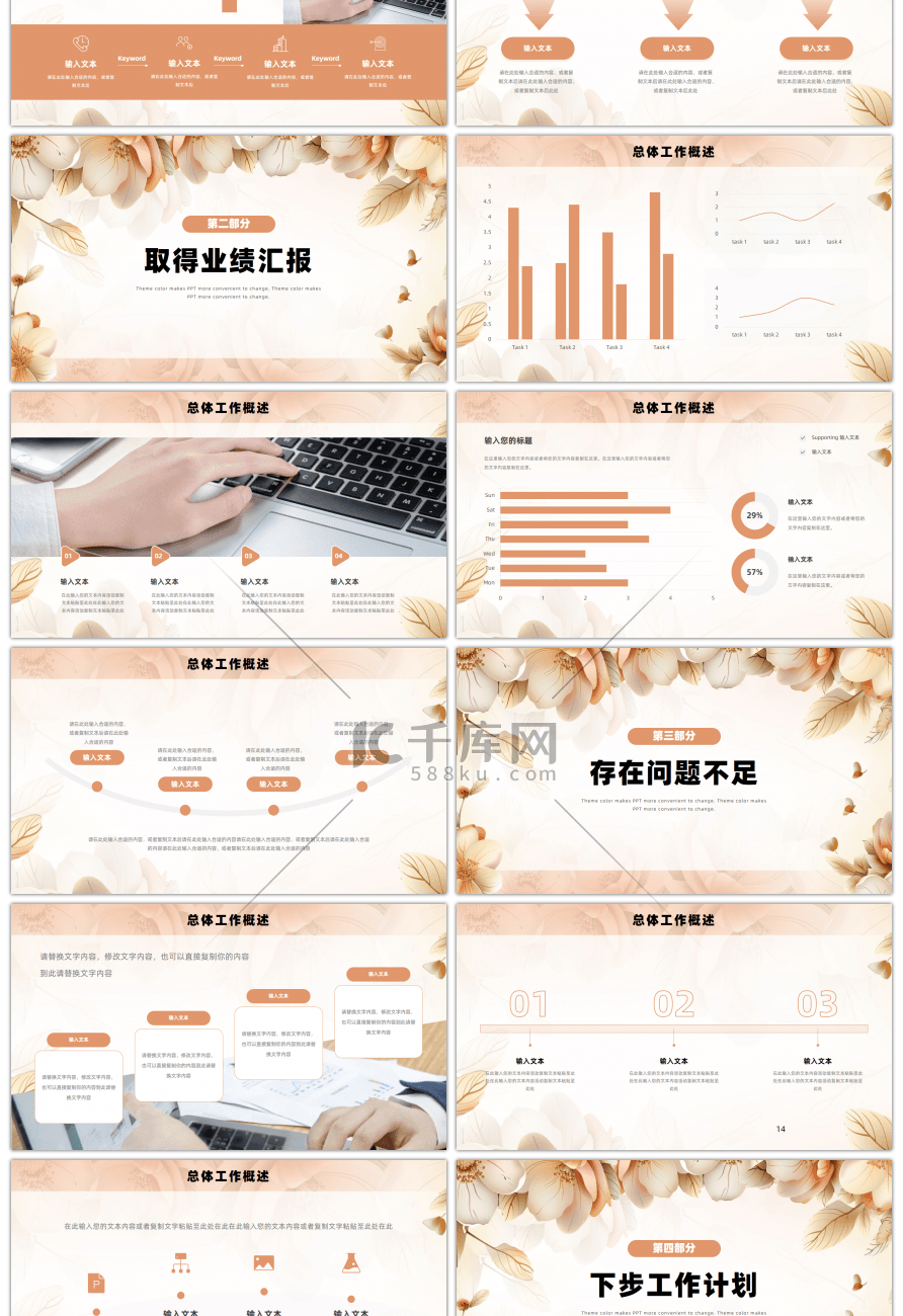 清新花朵简约风工作总结PPT模板