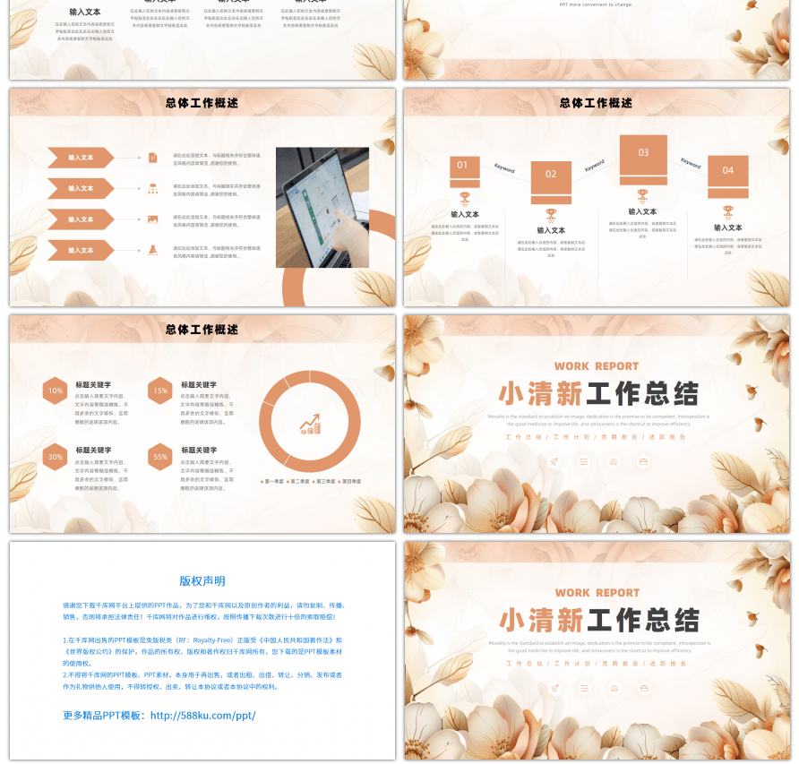 清新花朵简约风工作总结PPT模板