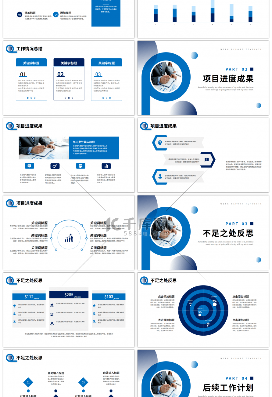 蓝色商务风工作总结计划PPT模板