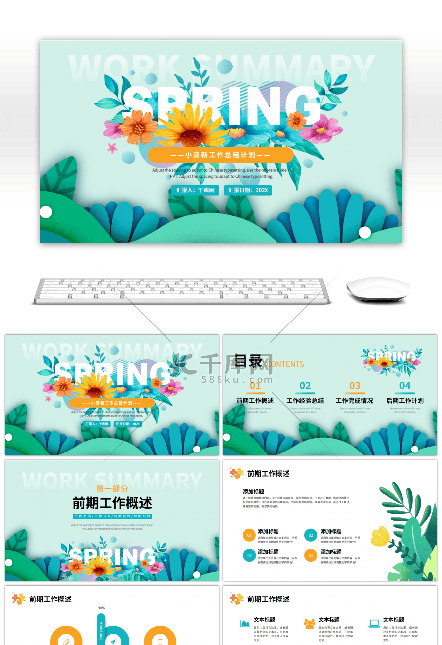 绿色黄色小清新工作总结计划PPT模板
