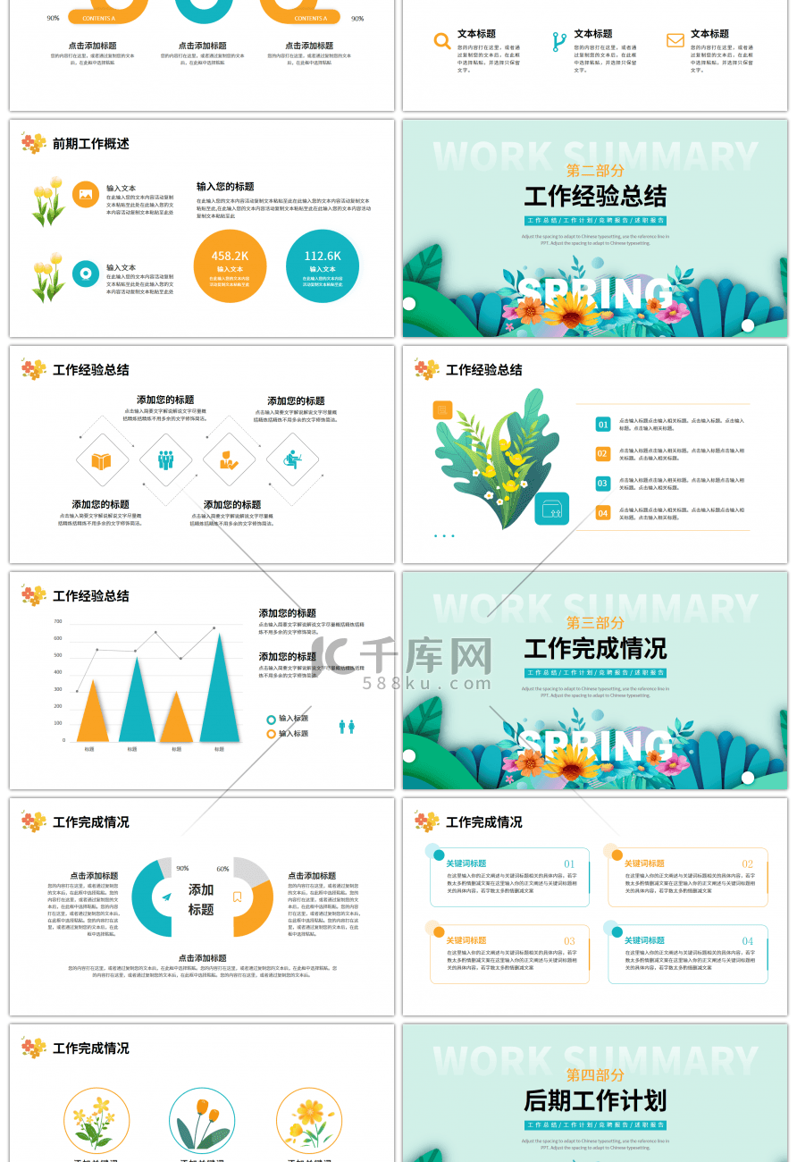 绿色黄色小清新工作总结计划PPT模板