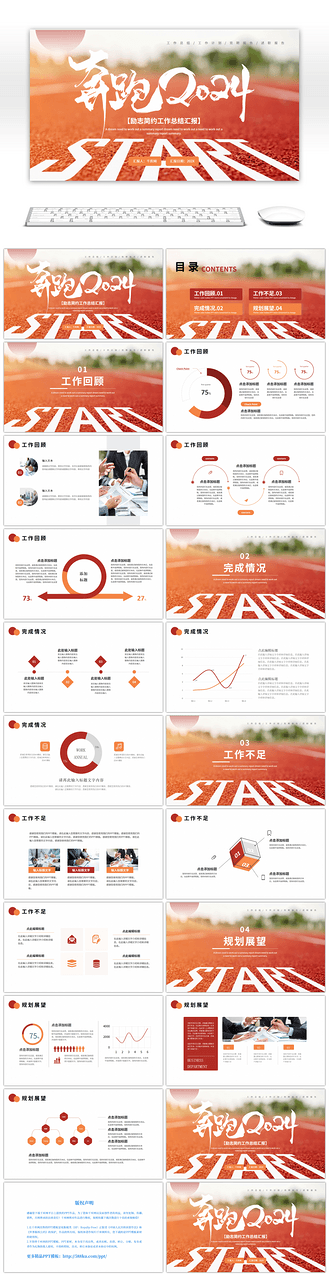 红色橙色简约工作总结汇报PPT模板