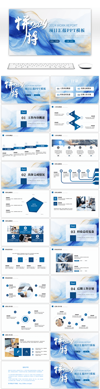 蓝色渐变商务通用工作汇报PPT模板