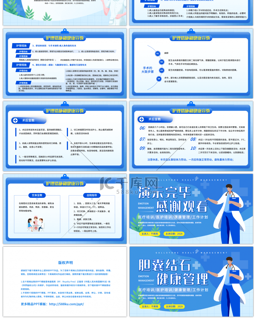 蓝色创意胆囊结石健康管理PPT模板