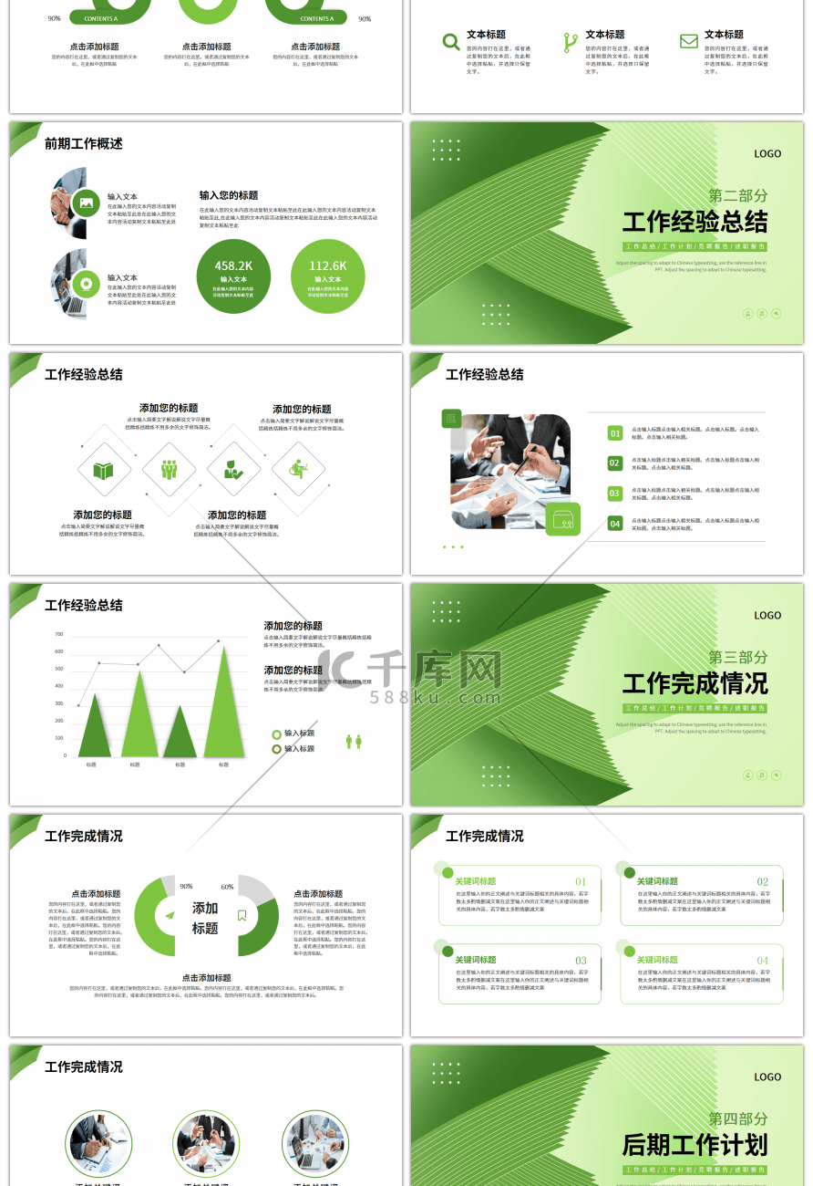 绿色几何简约工作总结计划PPT模板