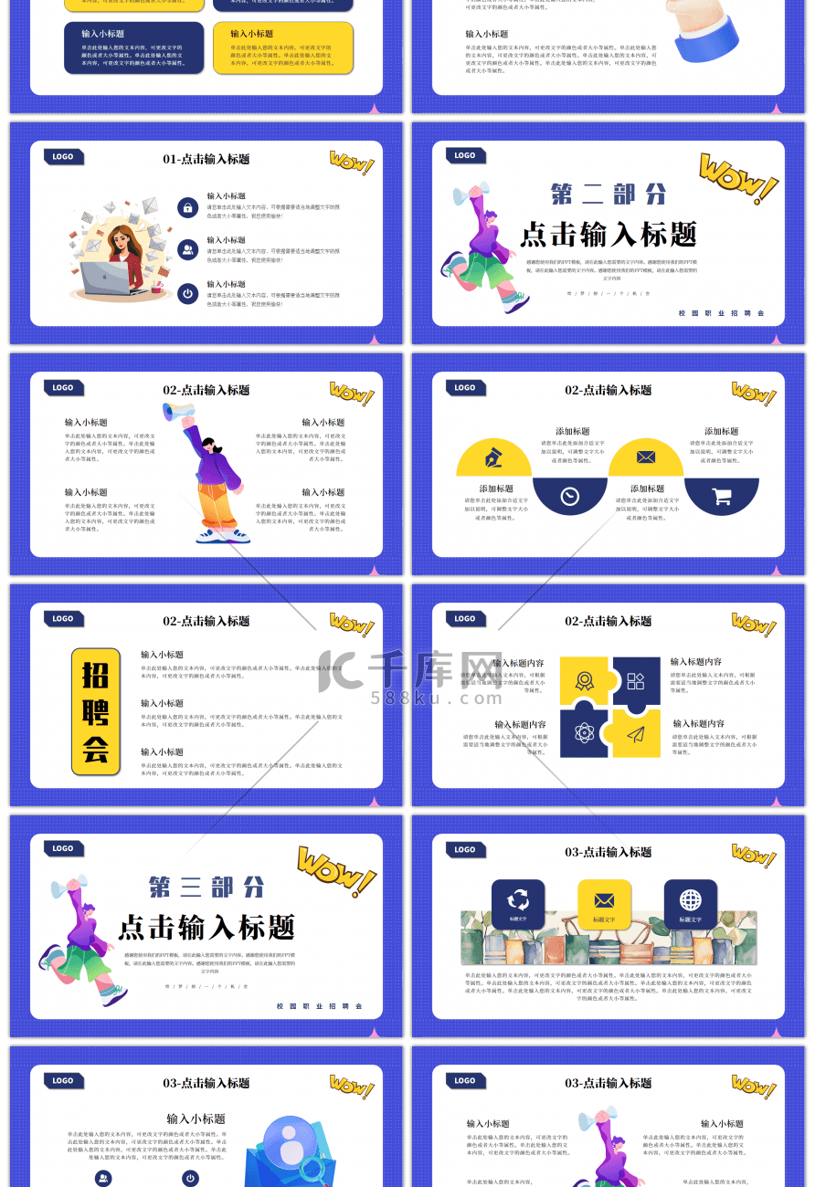 蓝色卡通校园招聘会演讲ppt模板